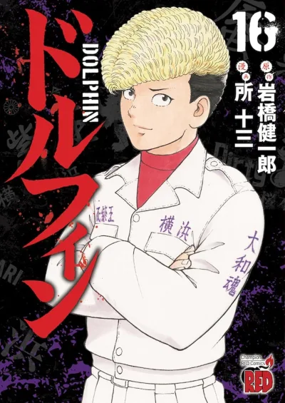 Cover of Vol. 16
