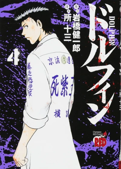 Cover of Vol. 4