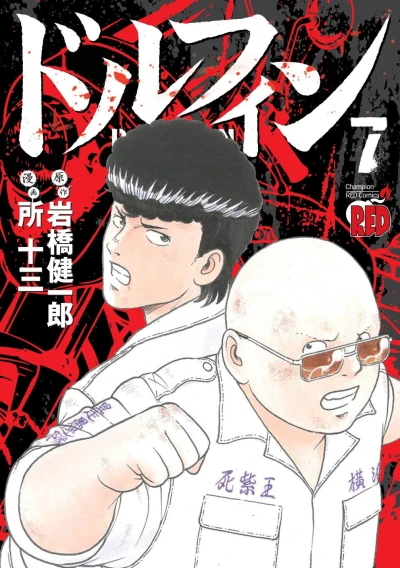 Cover of Vol. 7