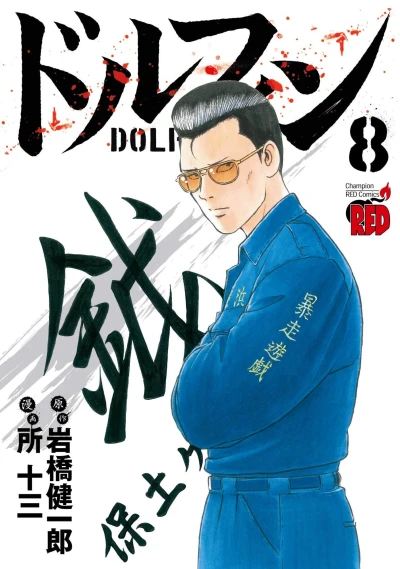 Cover of Vol. 8