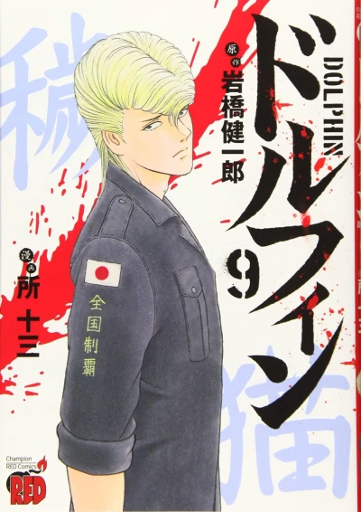 Cover of Vol. 9
