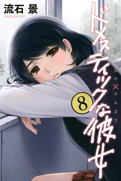 Cover of Vol. 8