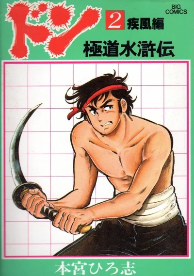 Cover of Vol. 2
