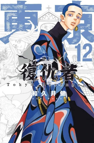 Cover of Vol. 12