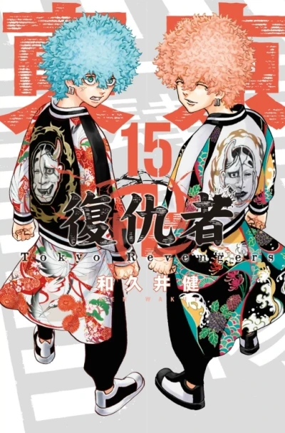 Cover of Vol. 15