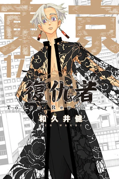 Cover of Vol. 17