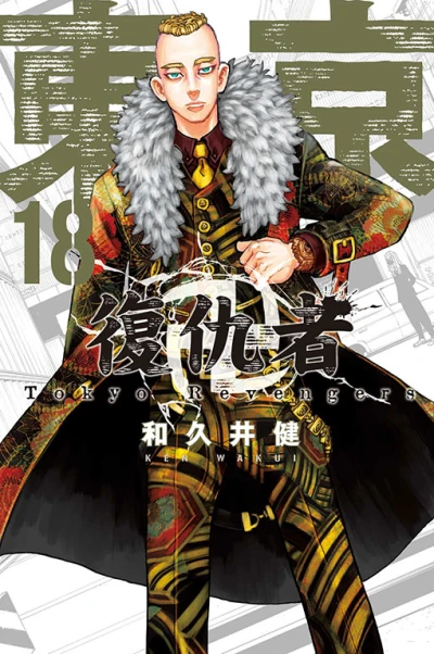 Cover of Vol. 18