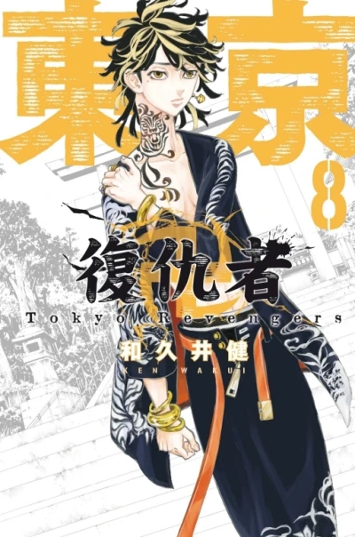 Cover of Vol. 8