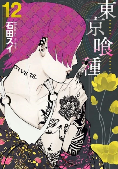 Cover of Vol. 12