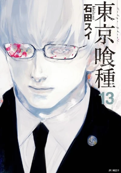 Cover of Vol. 13