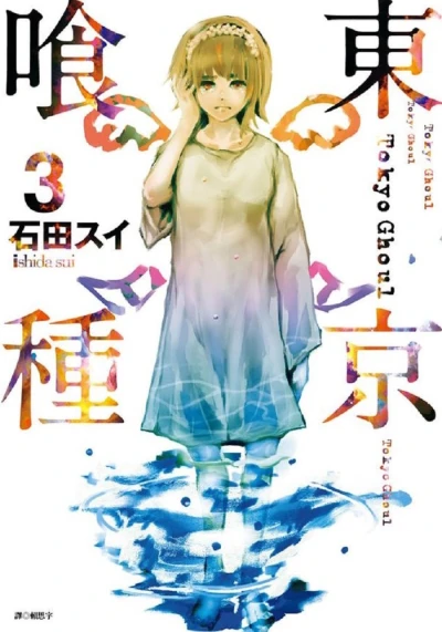 Cover of Vol. 3
