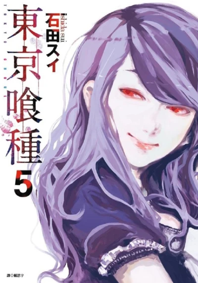 Cover of Vol. 5