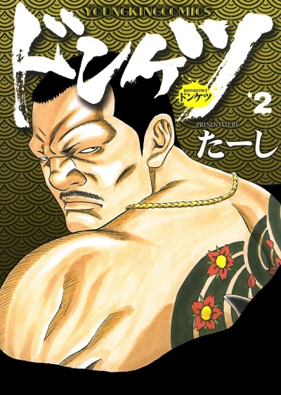 Cover of Vol. 2