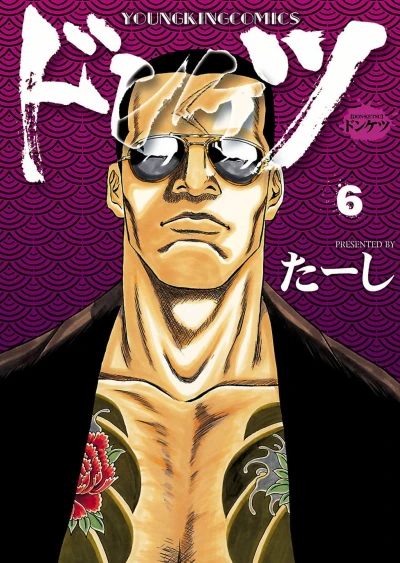 Cover of Vol. 6