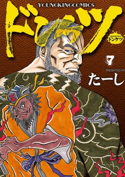 Cover of Vol. 7