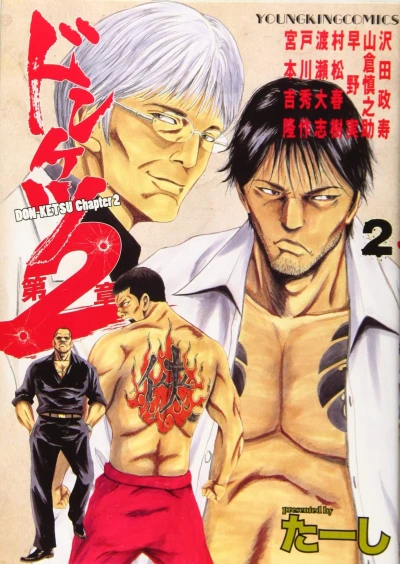 Cover of Vol. 2