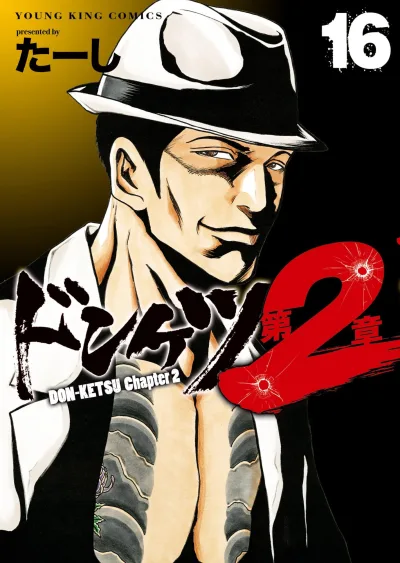 Cover of Vol. 16