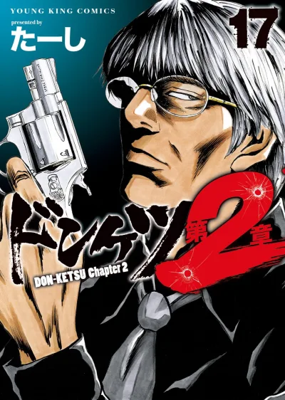 Cover of Vol. 17