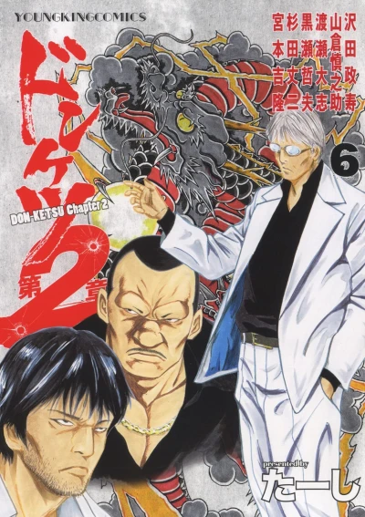 Cover of Vol. 6
