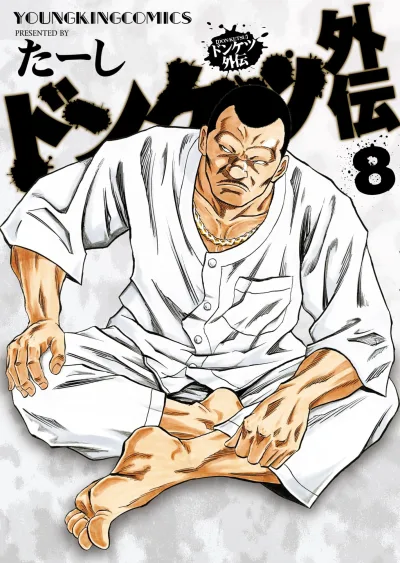 Cover of Vol. 8