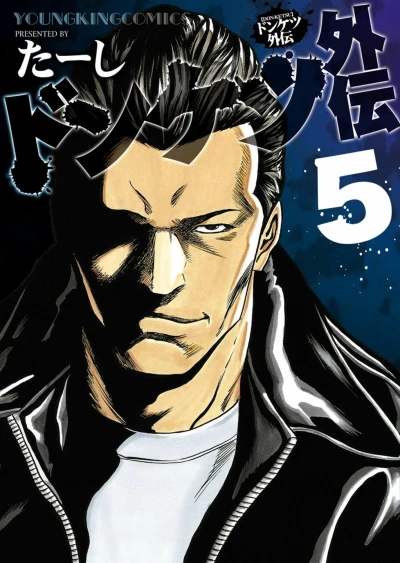 Cover of Vol. 5