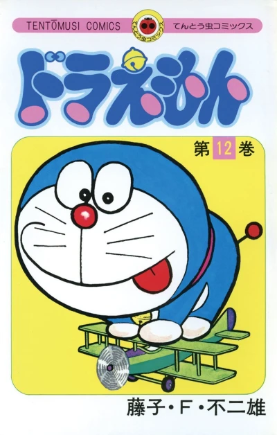 Cover of Vol. 12