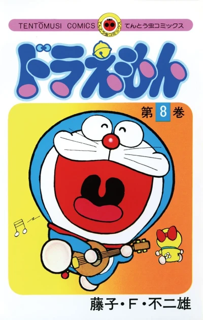 Cover of Vol. 8
