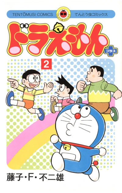 Cover of Vol. 2