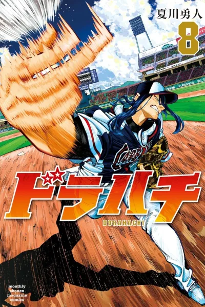 Cover of Volume 8