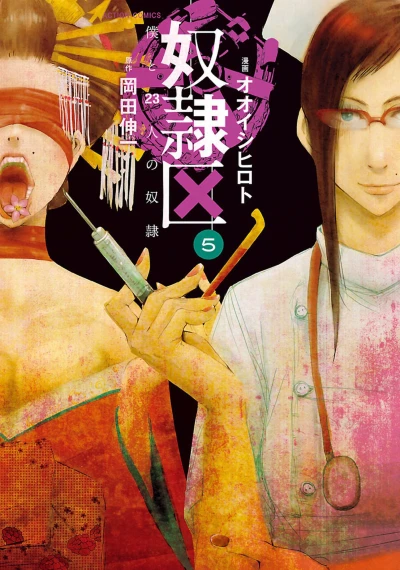 Cover of Vol. 5