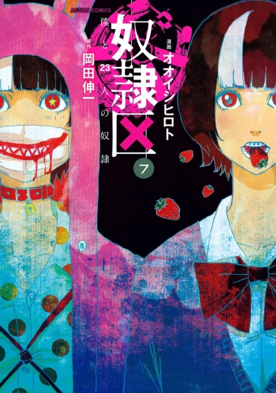 Cover of Vol. 7