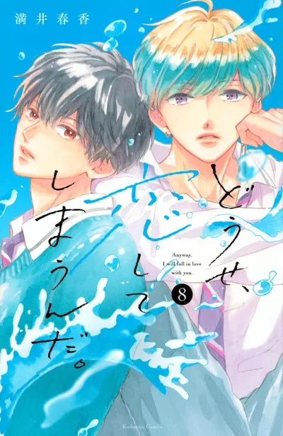 Cover of Vol. 8