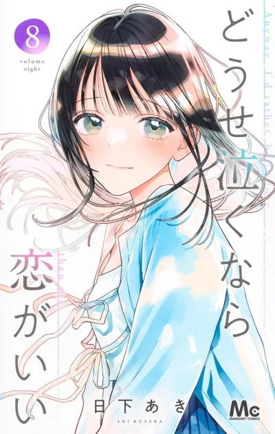 Cover of Volume Eight