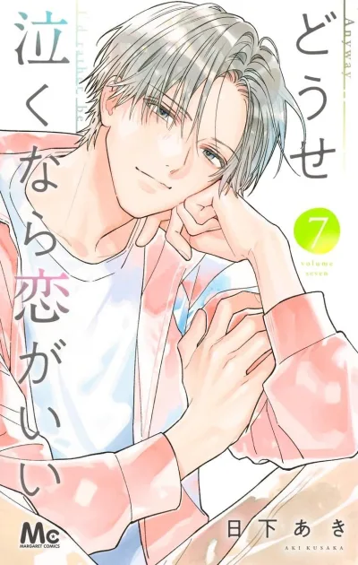 Cover of Volume Seven