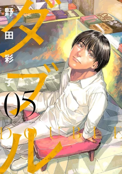 Cover of Vol. 5