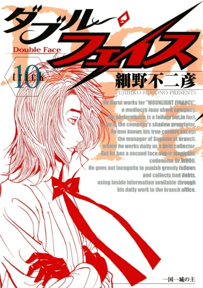 Cover of trick 10