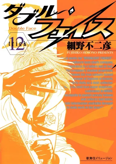 Cover of trick 12