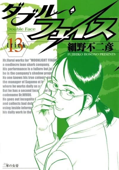 Cover of trick 13