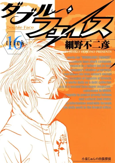 Cover of trick 16