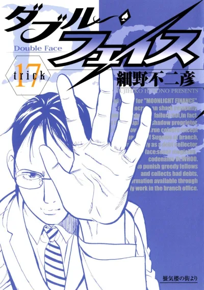 Cover of trick 17