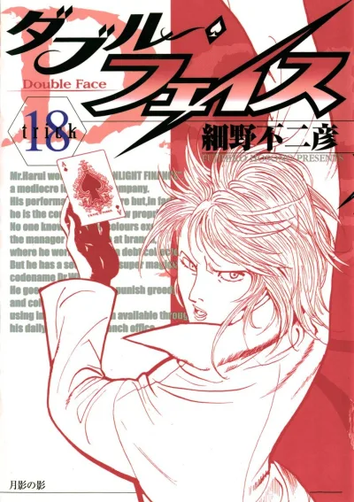 Cover of trick 18