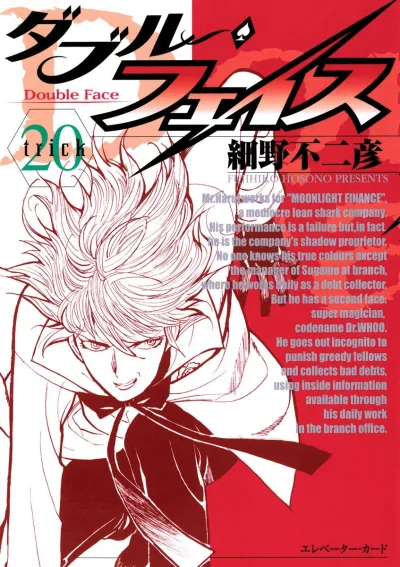 Cover of trick 20
