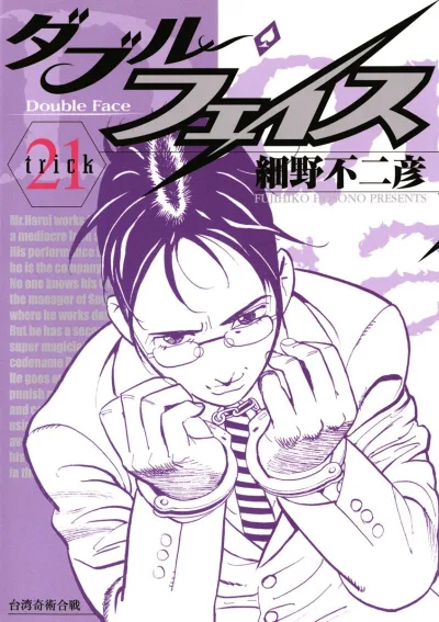Cover of trick 21