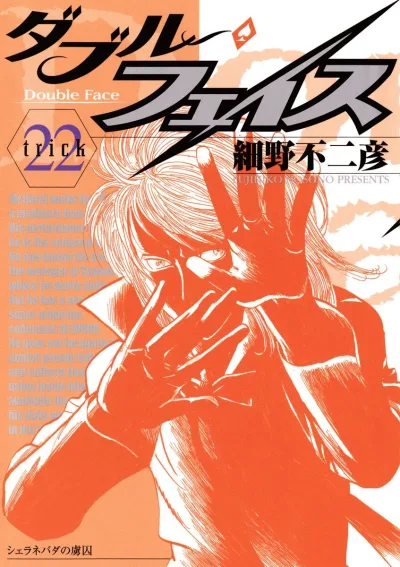 Cover of trick 22