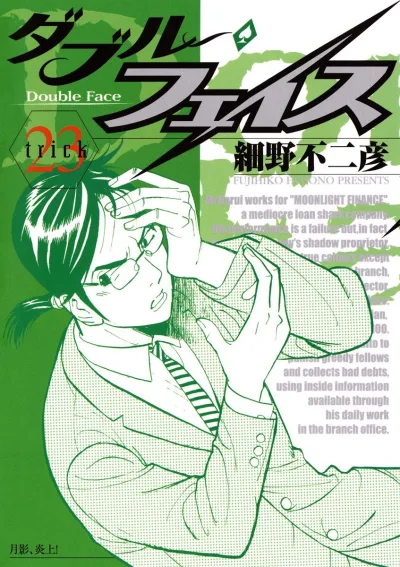 Cover of trick 23