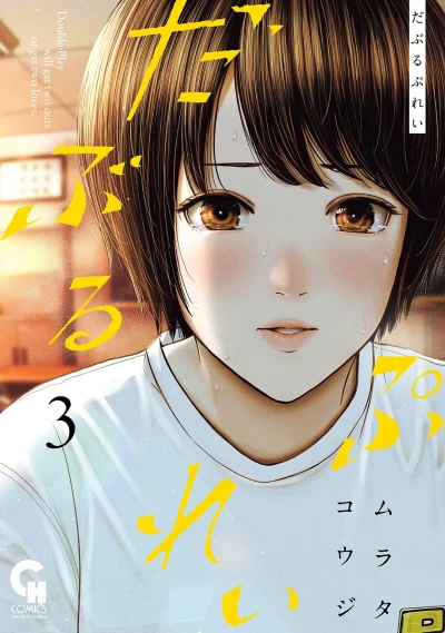 Cover of Vol. 3
