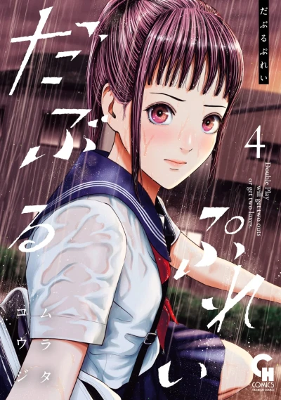 Cover of Vol. 4