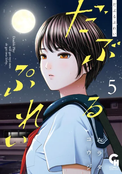 Cover of Vol. 5