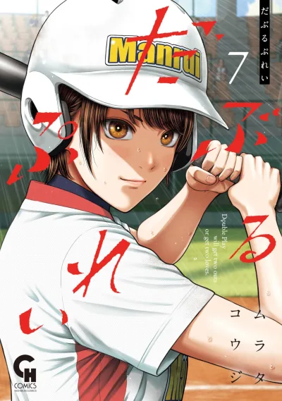 Cover of Vol. 7