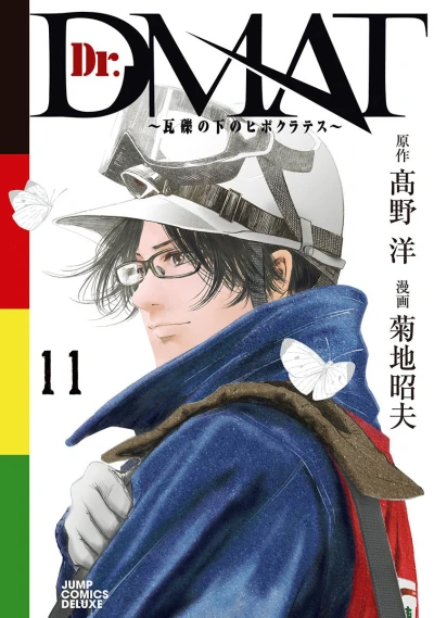 Cover of Vol. 11